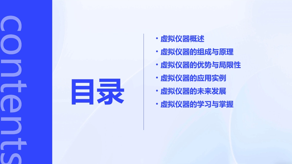 虚拟仪器的概念课件_第2页