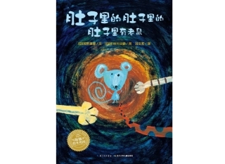 肚子里的肚子里的肚子里有老鼠