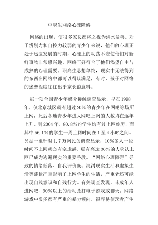 中职生网络心理障碍