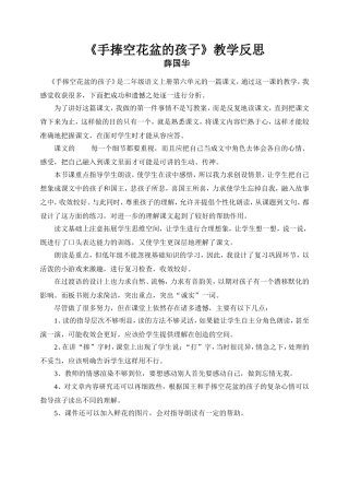 手捧空花盆的孩子教学反思