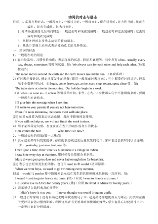 动词时态和语态复习教案