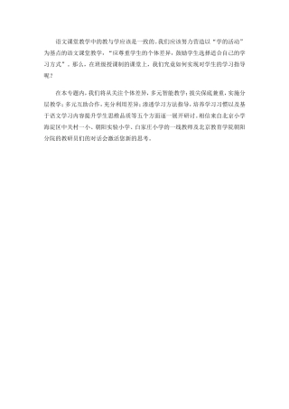 语文课堂教学中的教与学应该是一致的