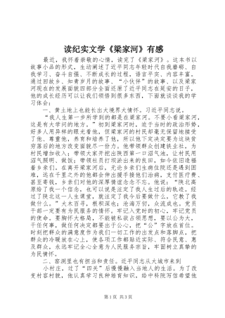 读纪实文学《梁家河》有感