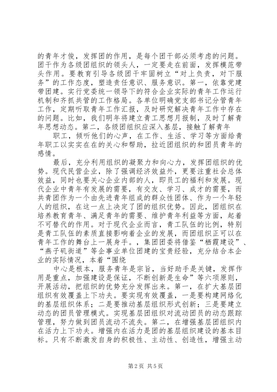 公司团委工作计划_1 _第2页