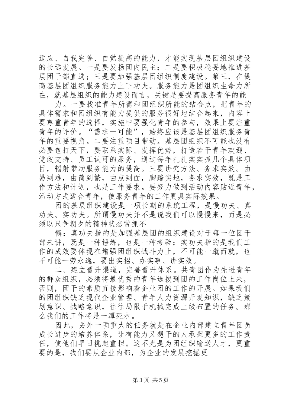 公司团委工作计划_1 _第3页