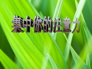 小学心理健康课件