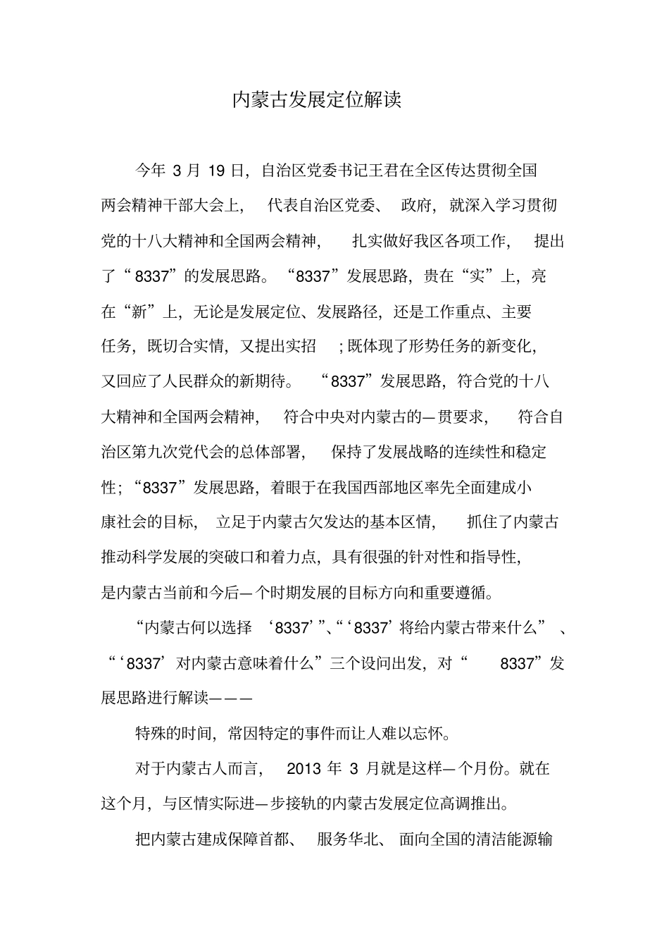内蒙古发展定位解1_第2页
