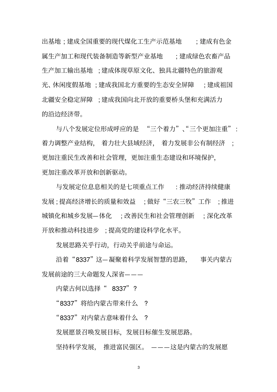 内蒙古发展定位解1_第3页