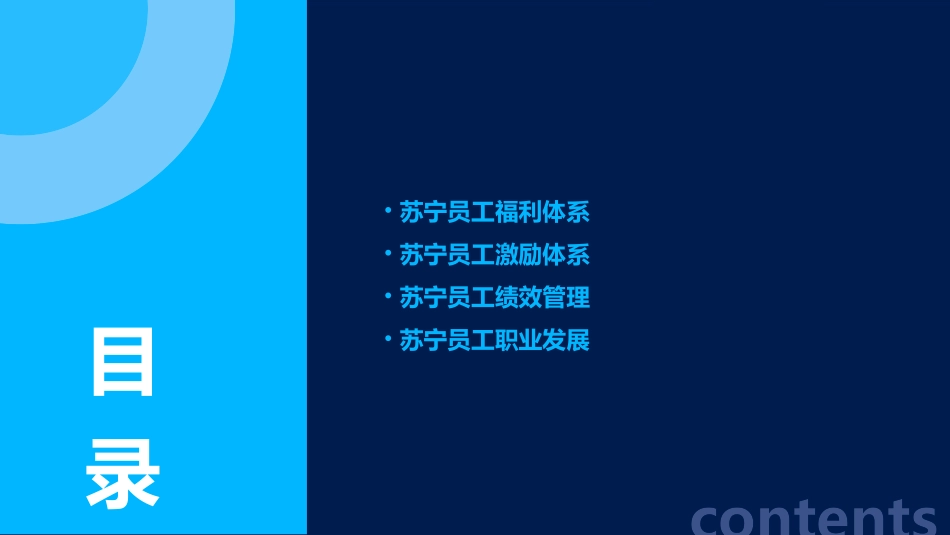 苏宁员工福利与激励课件_第2页