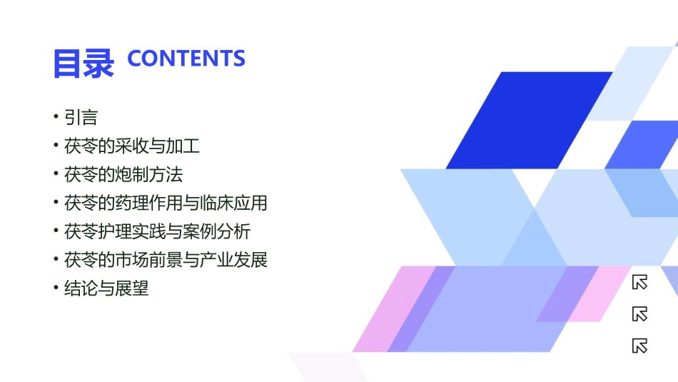 中药炮制技术之茯苓护理课件_第2页