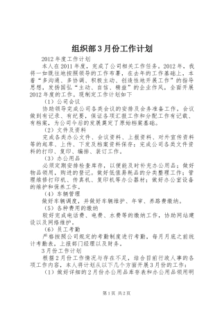 组织部3月份工作计划 