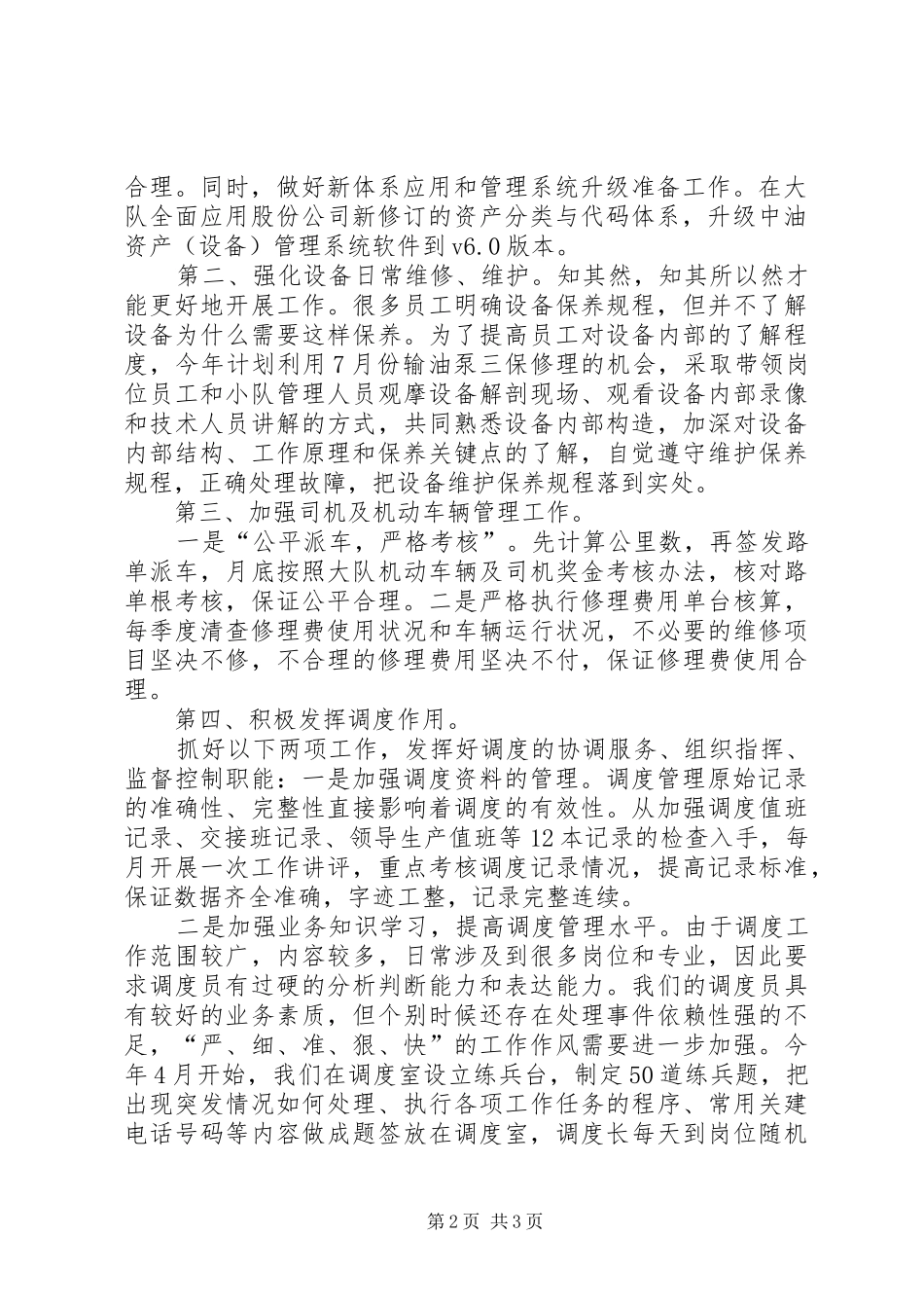 公司下半年生产办工作规划 _第2页