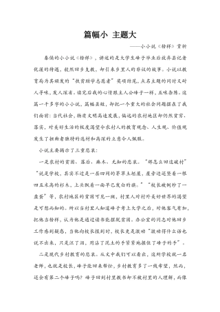 美文赏析之小小说《榜样》赏析