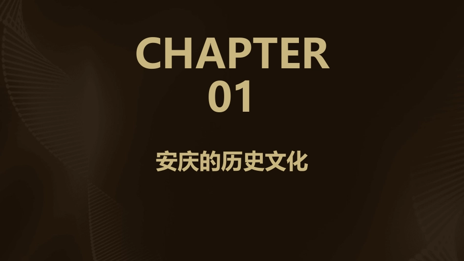 魅力安庆(简单介绍安庆)通用课件_第3页