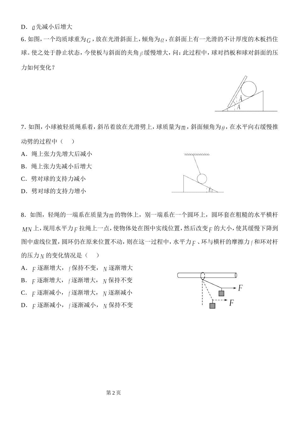 图解法分析动态平衡问题_第2页
