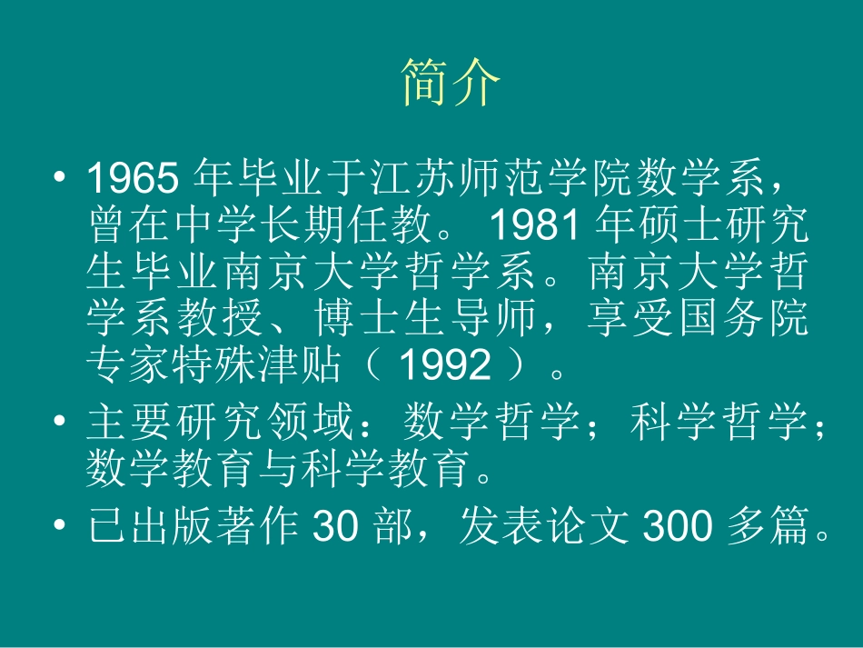 合肥师范学院-置换-教学能手-初中数学-《数学课程标准》的另类解读（新版）-郑毓信教授_第1页