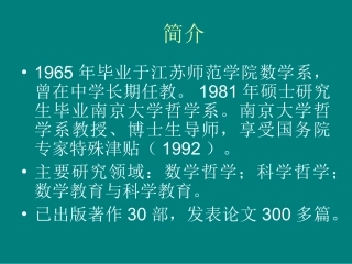 合肥师范学院-置换-教学能手-初中数学-《数学课程标准》的另类解读（新版）-郑毓信教授