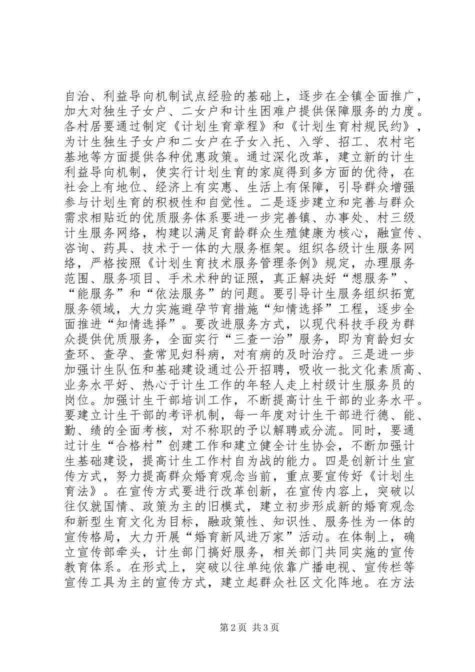 计划生育工作情况介绍 _第2页