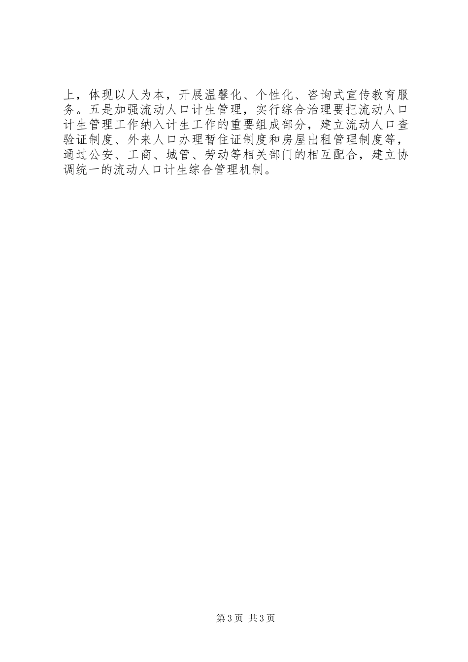 计划生育工作情况介绍 _第3页