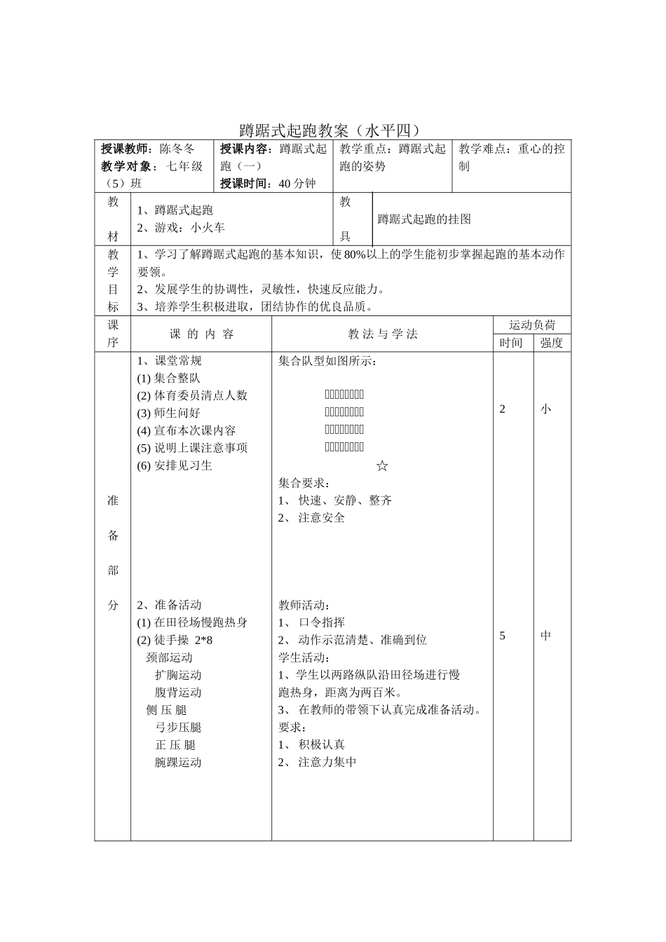 陈冬冬公开课教案_第2页