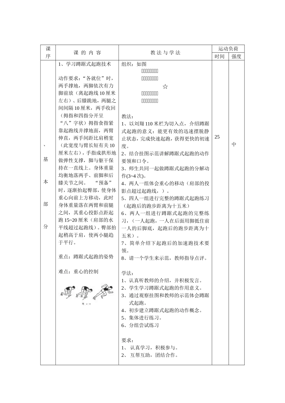 陈冬冬公开课教案_第3页