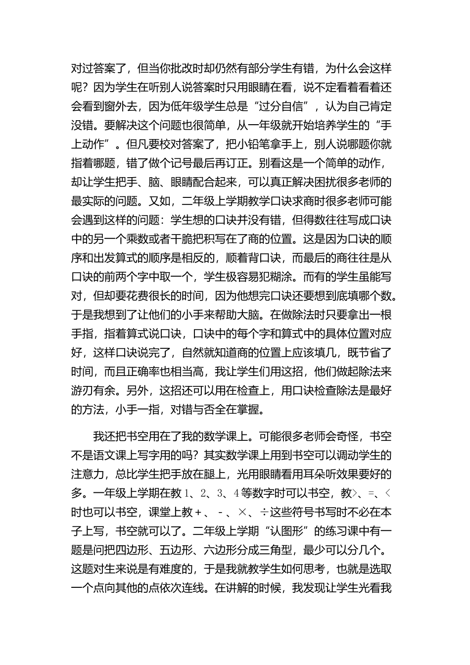 如何使数学课堂教学更好“玩”_第2页