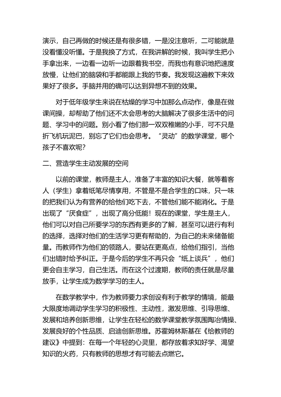 如何使数学课堂教学更好“玩”_第3页