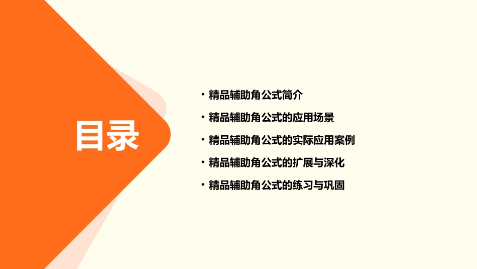 精品辅助角公式及应用课件_第2页