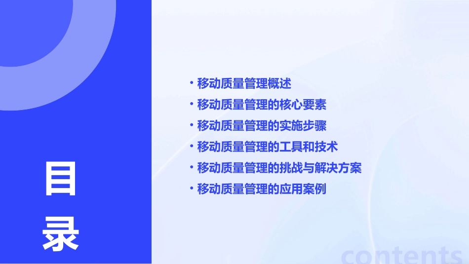 移动质量管理课件_第2页