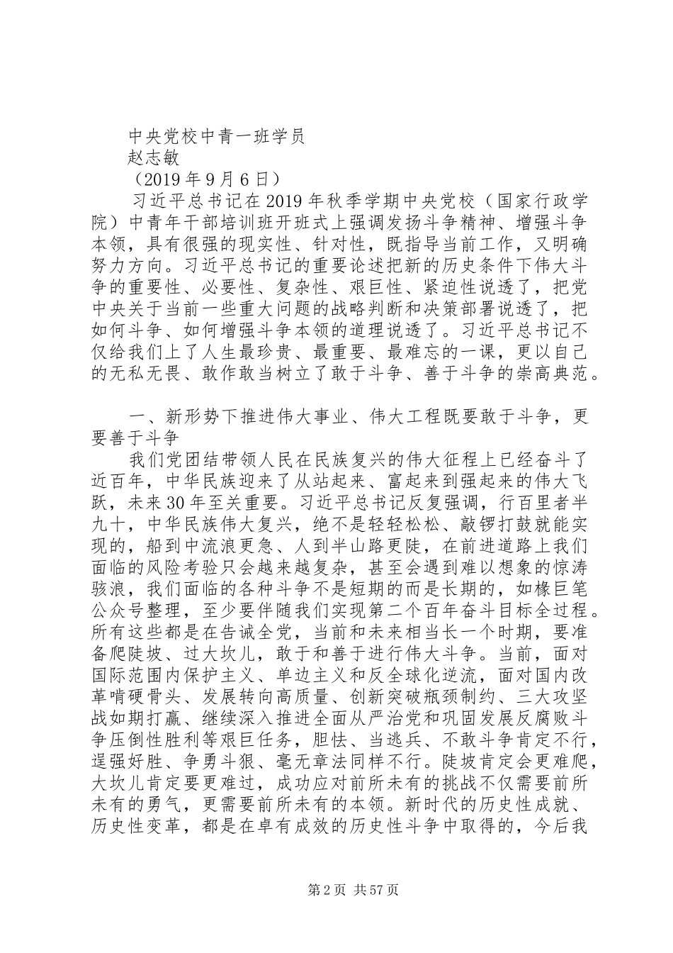 关于“斗争”的学习心得体会_第2页