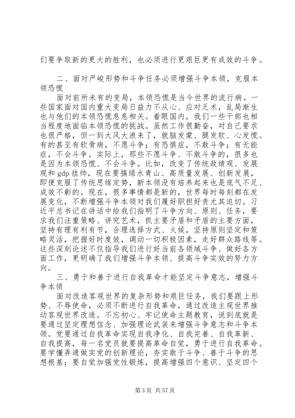 关于“斗争”的学习心得体会_第3页