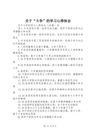 关于“斗争”的学习心得体会