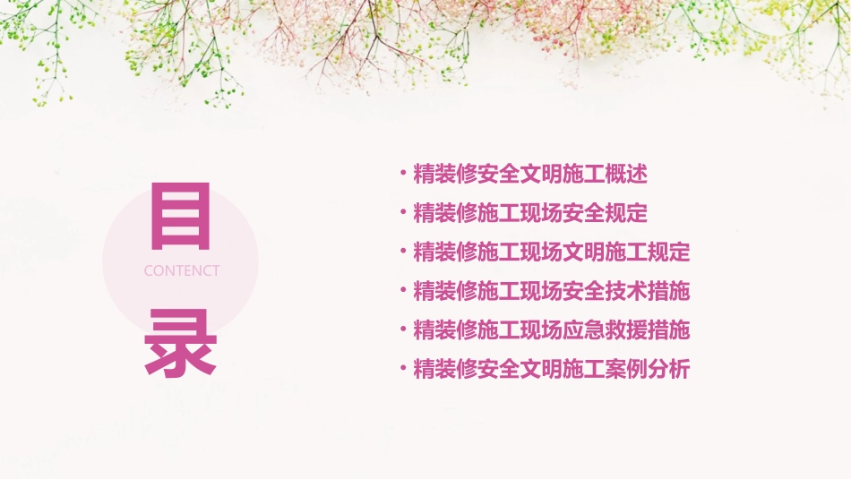 精装修安全文明施工作业指引课件_第2页