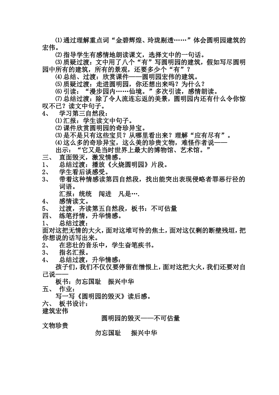 《圆明园的毁灭》教案_第2页