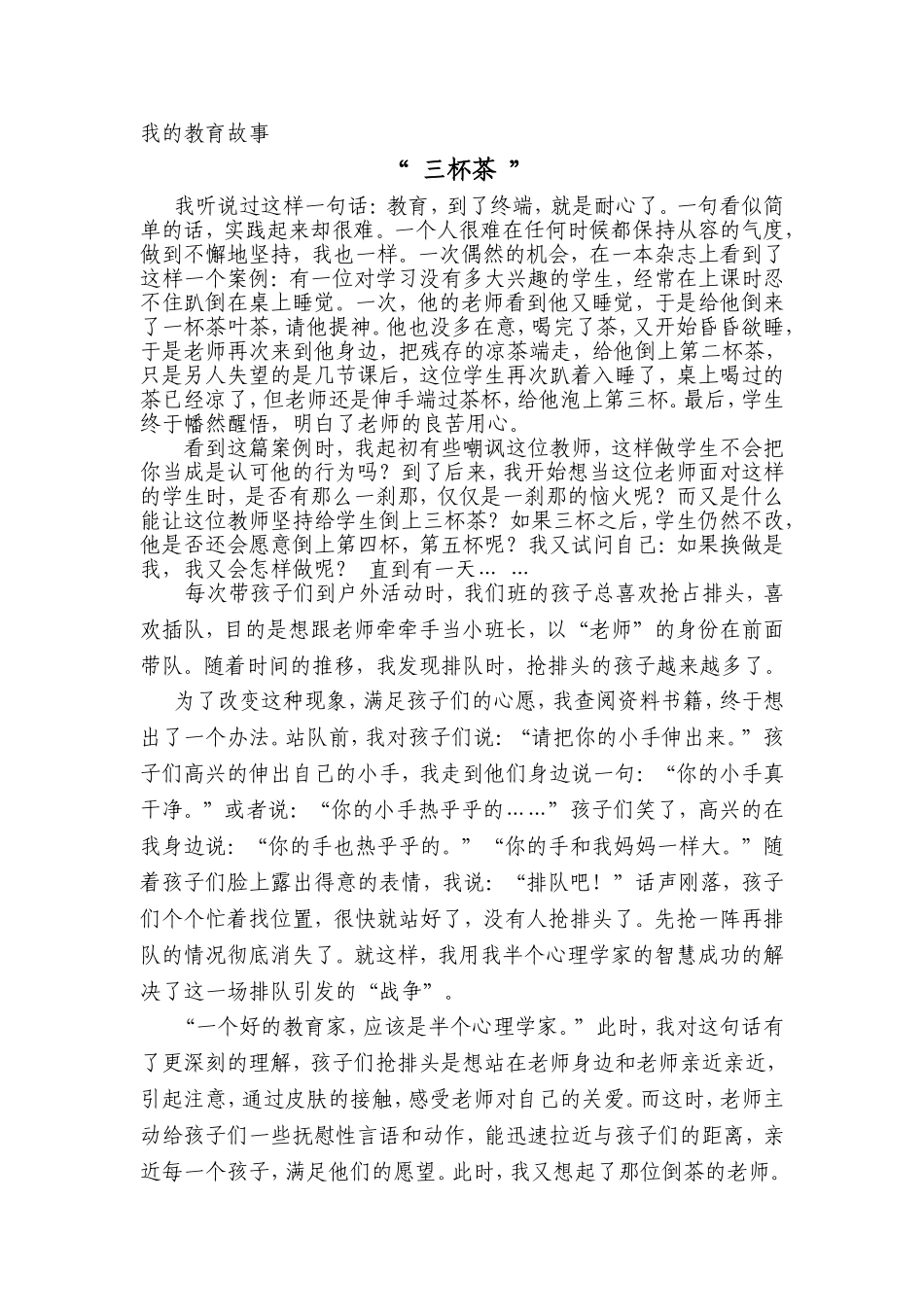 教育故事：三杯茶_第1页