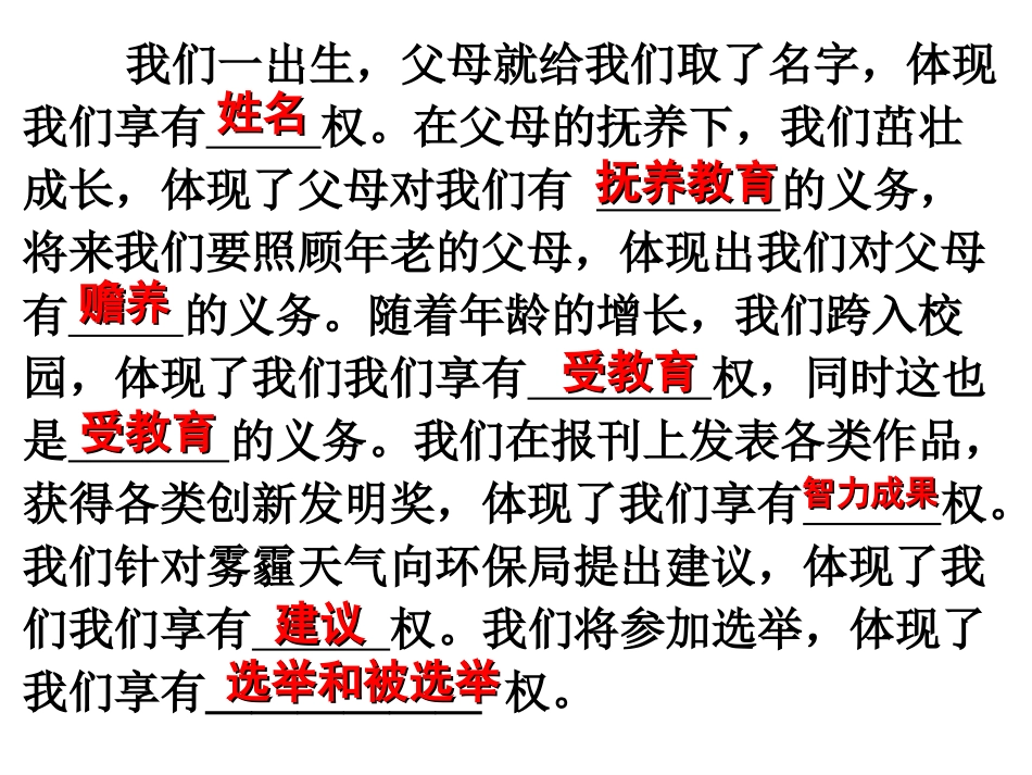 权利义务课件_第1页