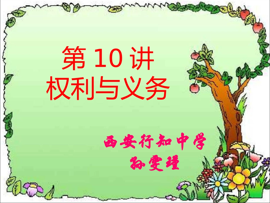 权利义务课件_第2页