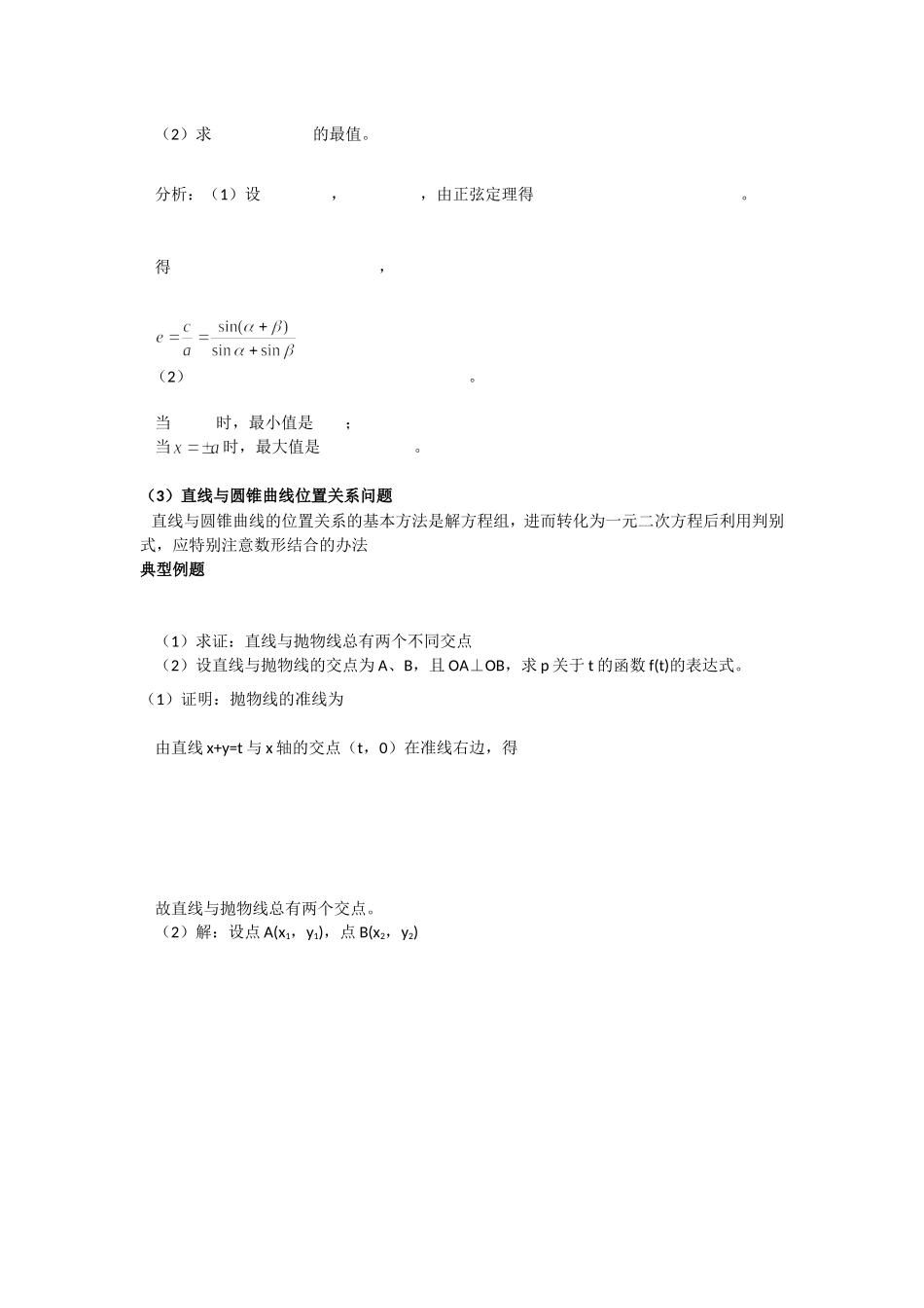 常规题型及解题的技巧方法_第2页