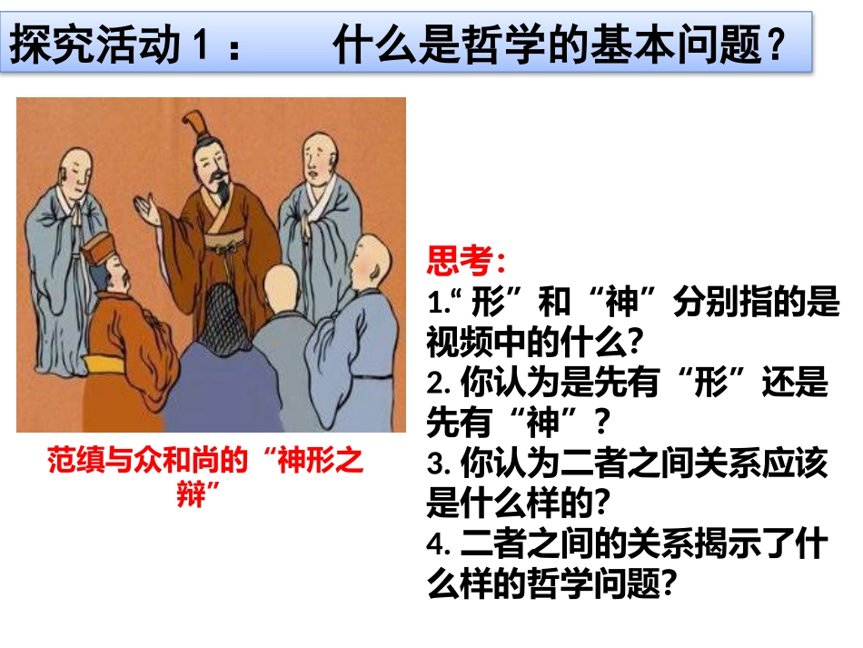 哲学的基本问题_第2页
