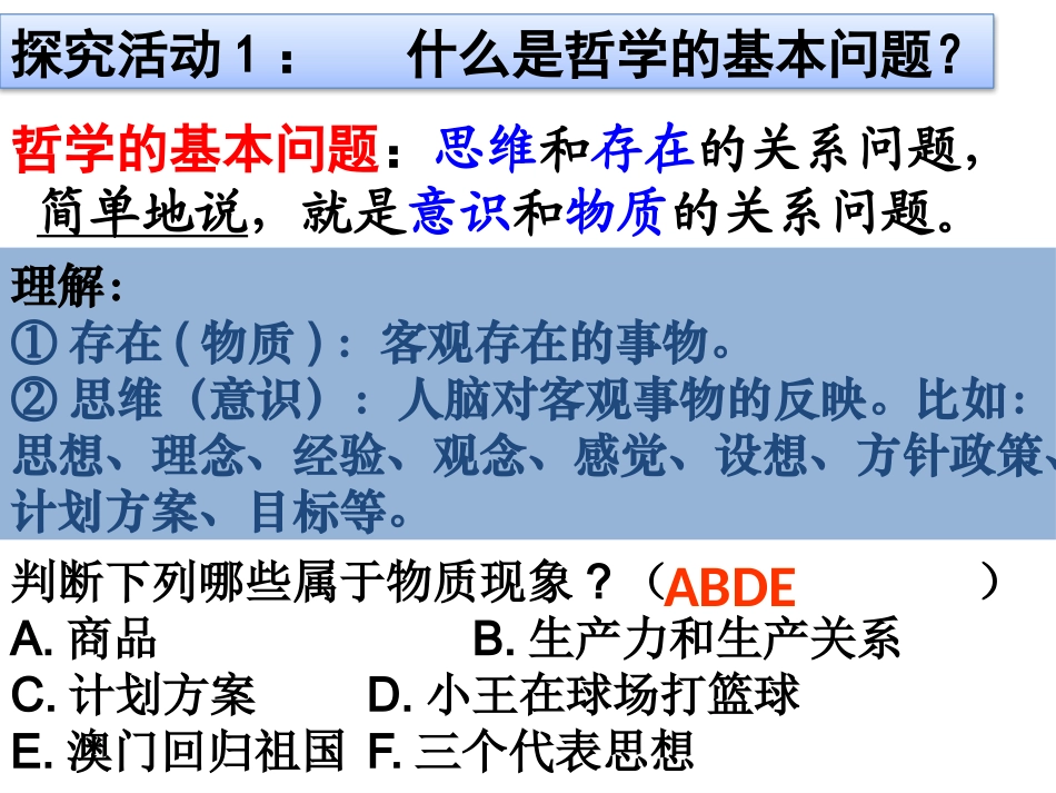 哲学的基本问题_第3页