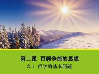 哲学的基本问题