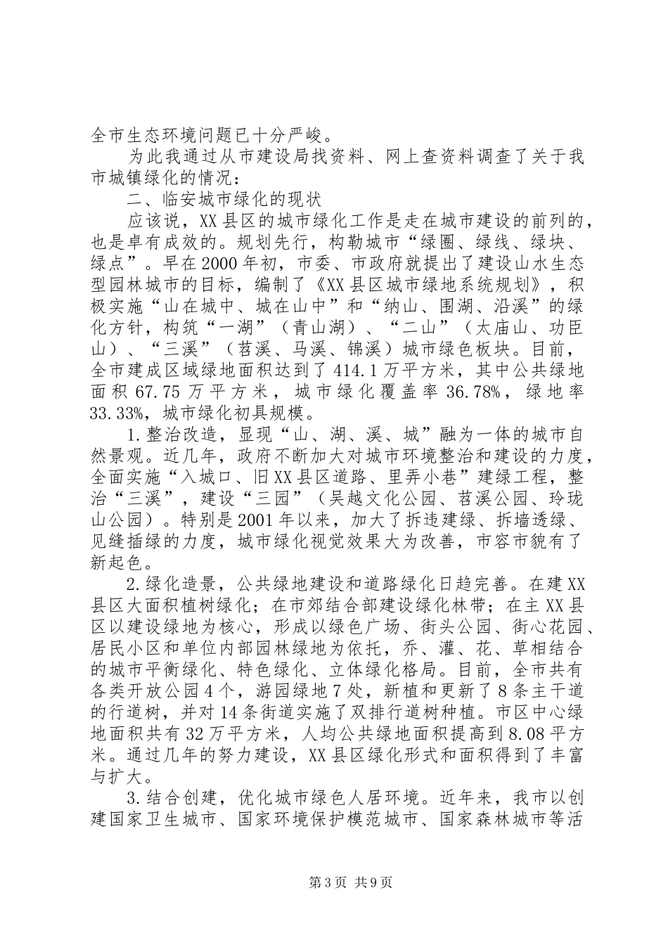 临安学习心得体会_第3页