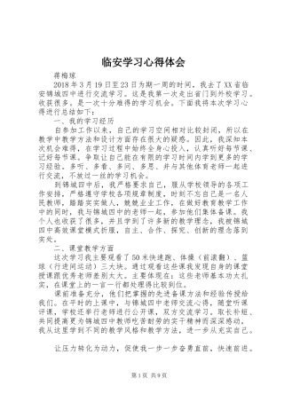 临安学习心得体会