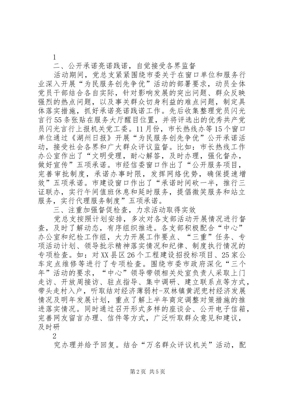 高起点规划,高标准建,着力推进新农村建设进程设 _第2页
