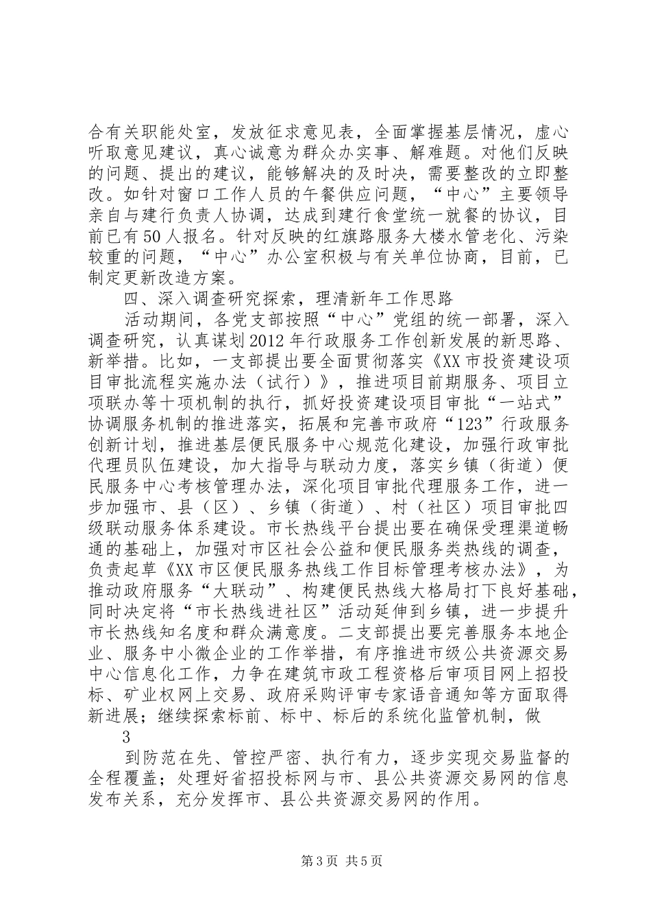 高起点规划,高标准建,着力推进新农村建设进程设 _第3页