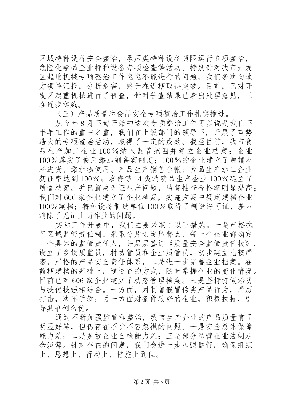 质监局工作总结工作计划 _第2页