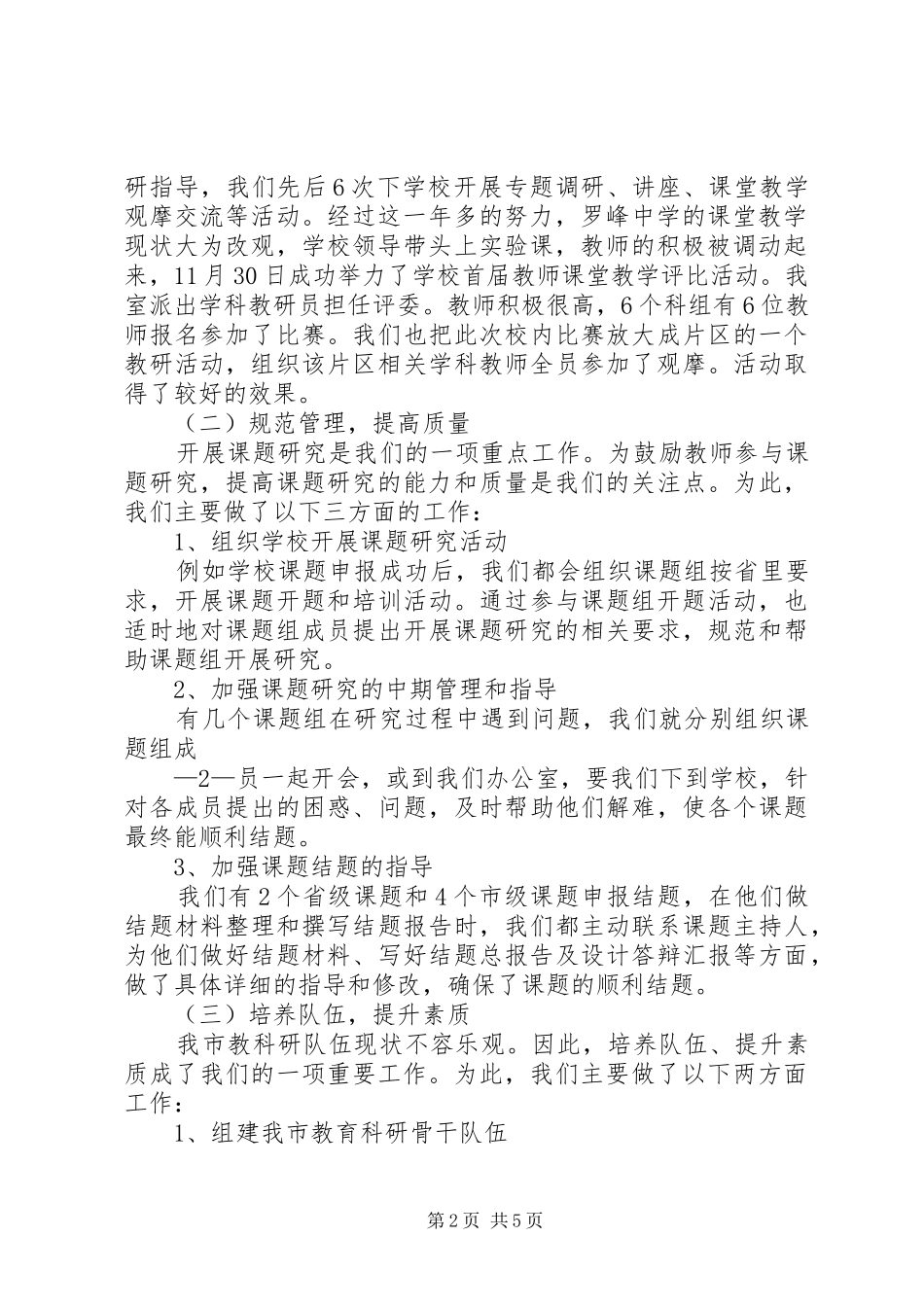 教研室“十三五”教科研工作规划 _第2页