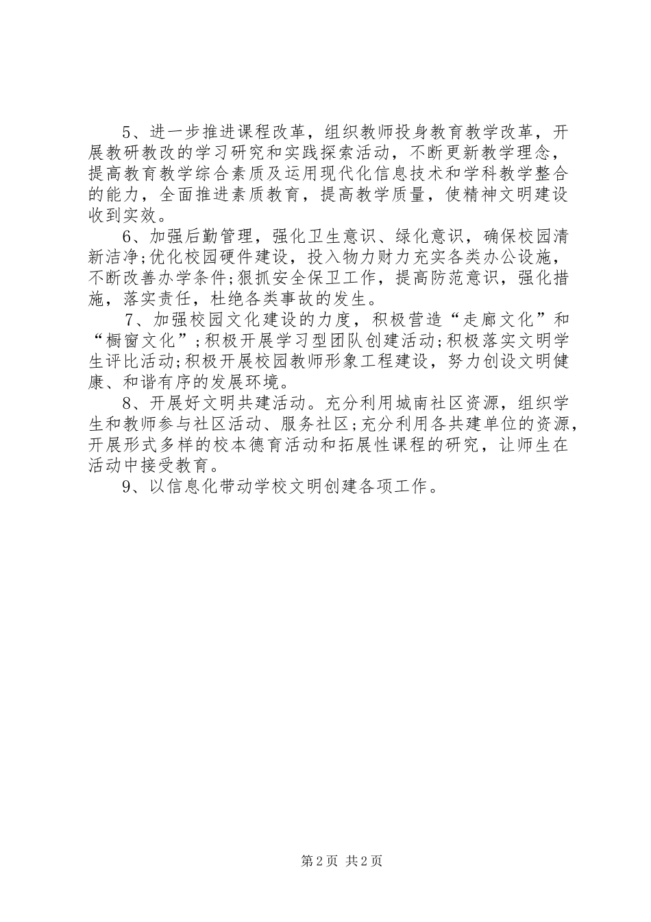 学校长个人工作计划 _第2页