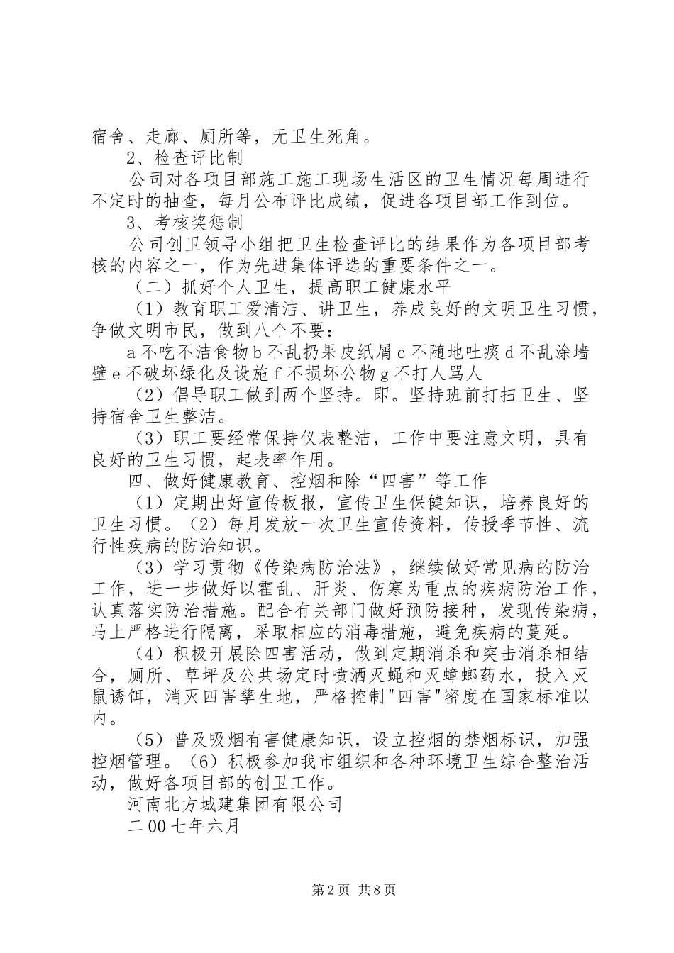 XX年XX年度创卫工作计划与总结 _第2页