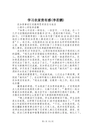 学习农家贵有感(李若鹏)